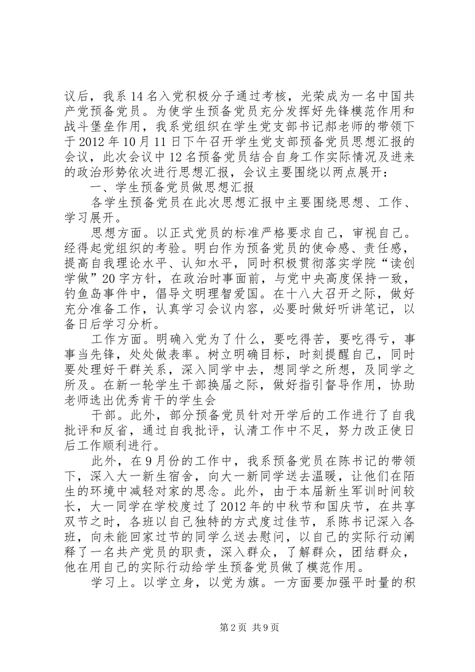 小板桥党支部XX年工作总结会议简报_第2页