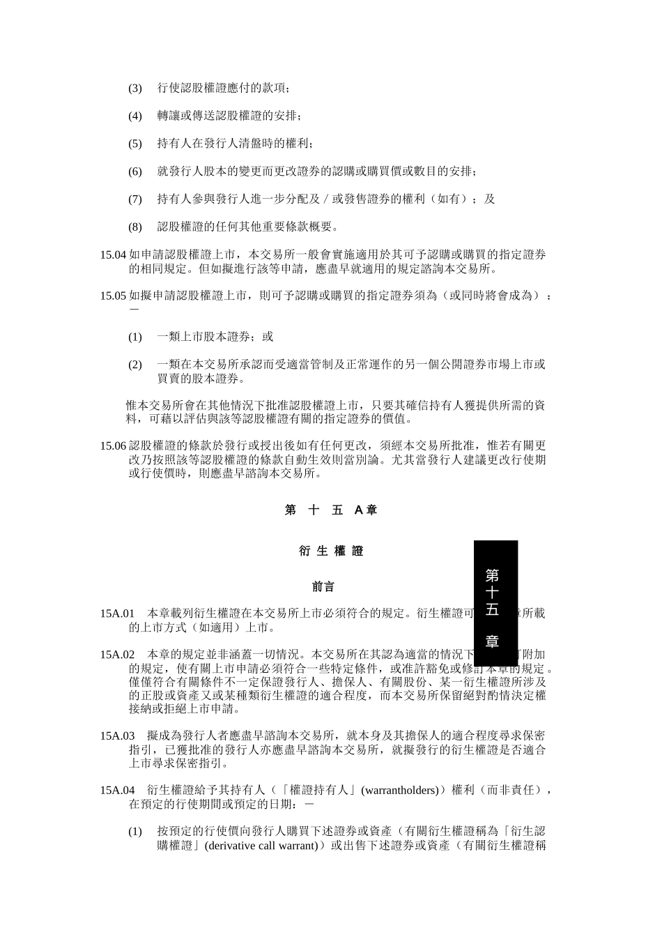 股本证券全面介绍_第2页