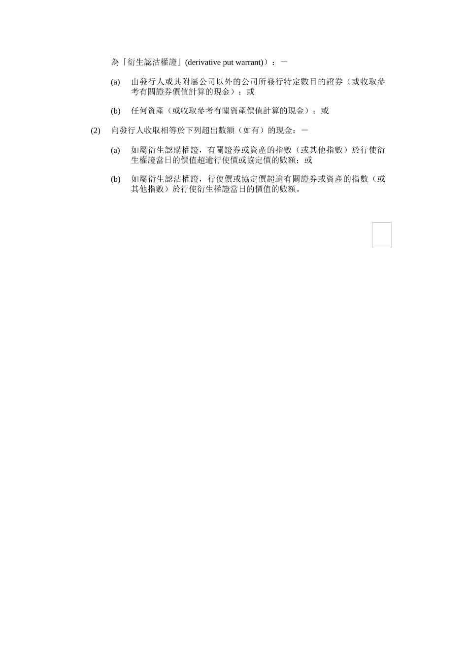 股本证券全面介绍_第3页