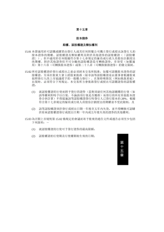 股本证券全面介绍