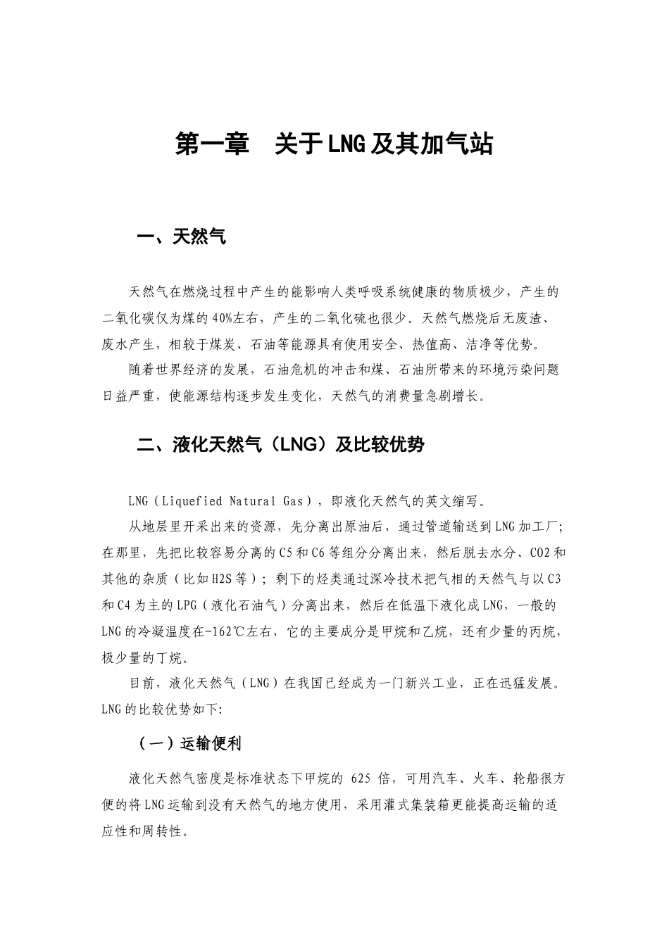 LNG加气站投资机会分析_第2页