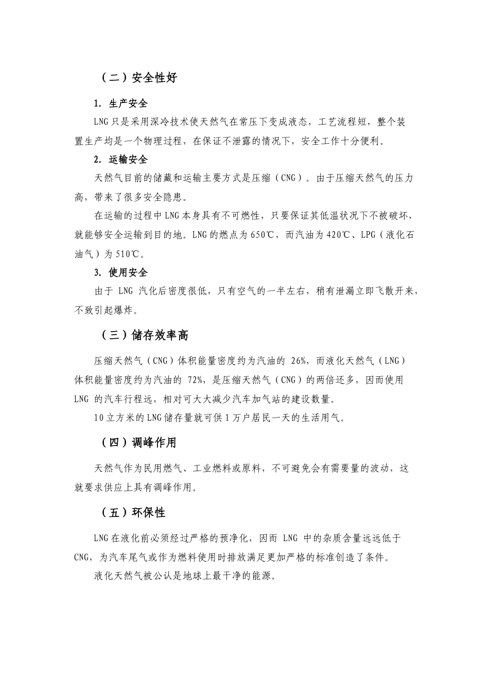 LNG加气站投资机会分析_第3页