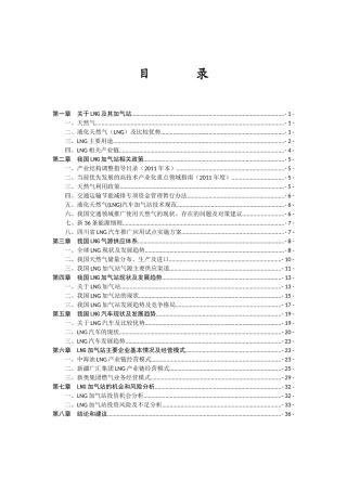 LNG加气站投资机会分析
