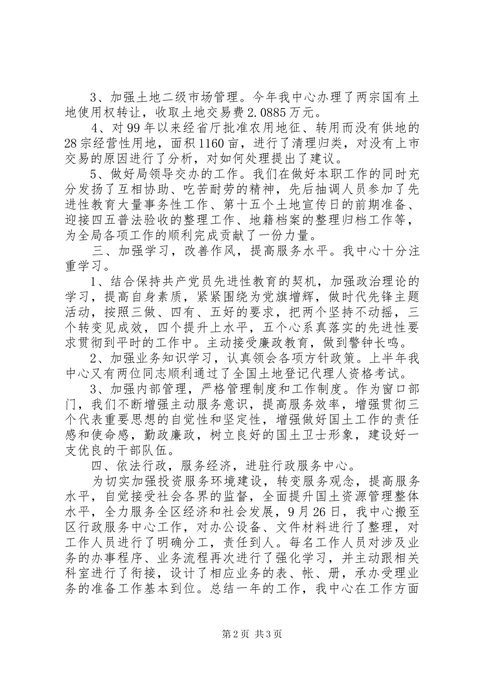 土地交易中心年终工作总结_第2页