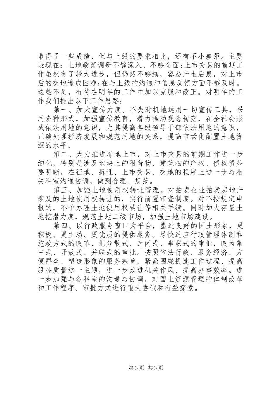 土地交易中心年终工作总结_第3页