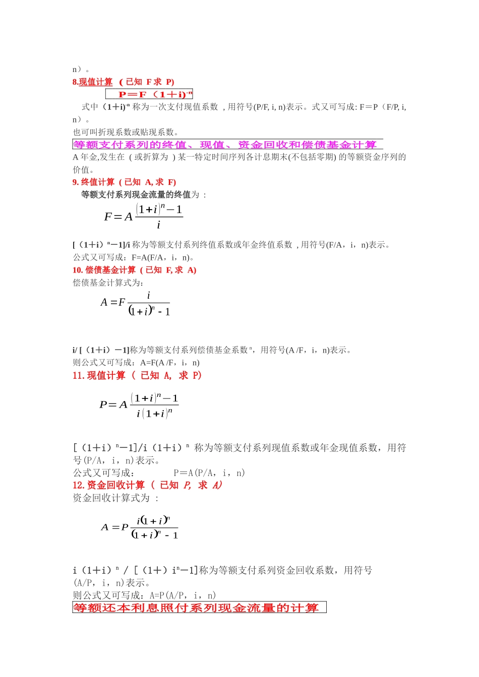 工程经济计算公式汇总_第2页
