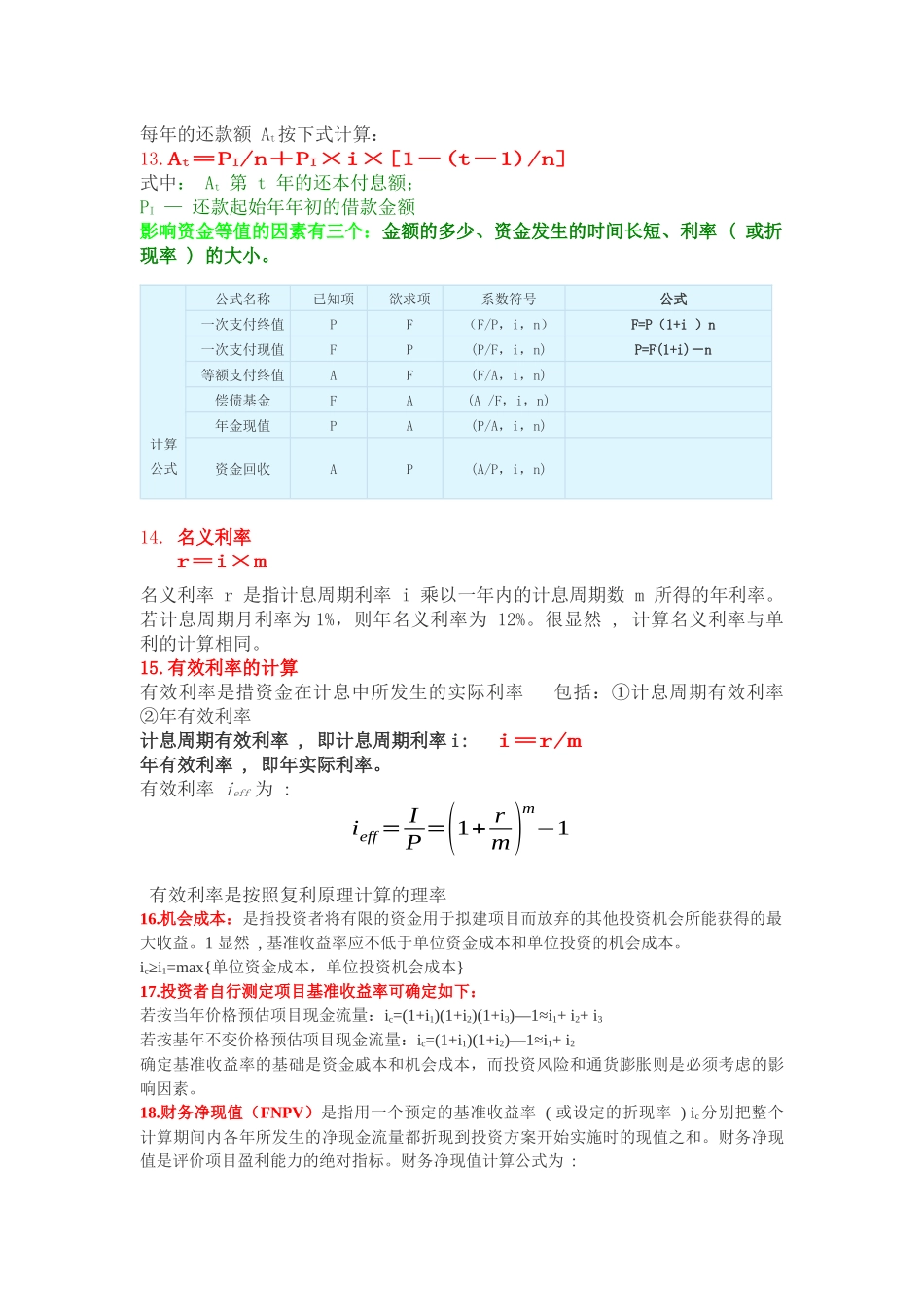 工程经济计算公式汇总_第3页