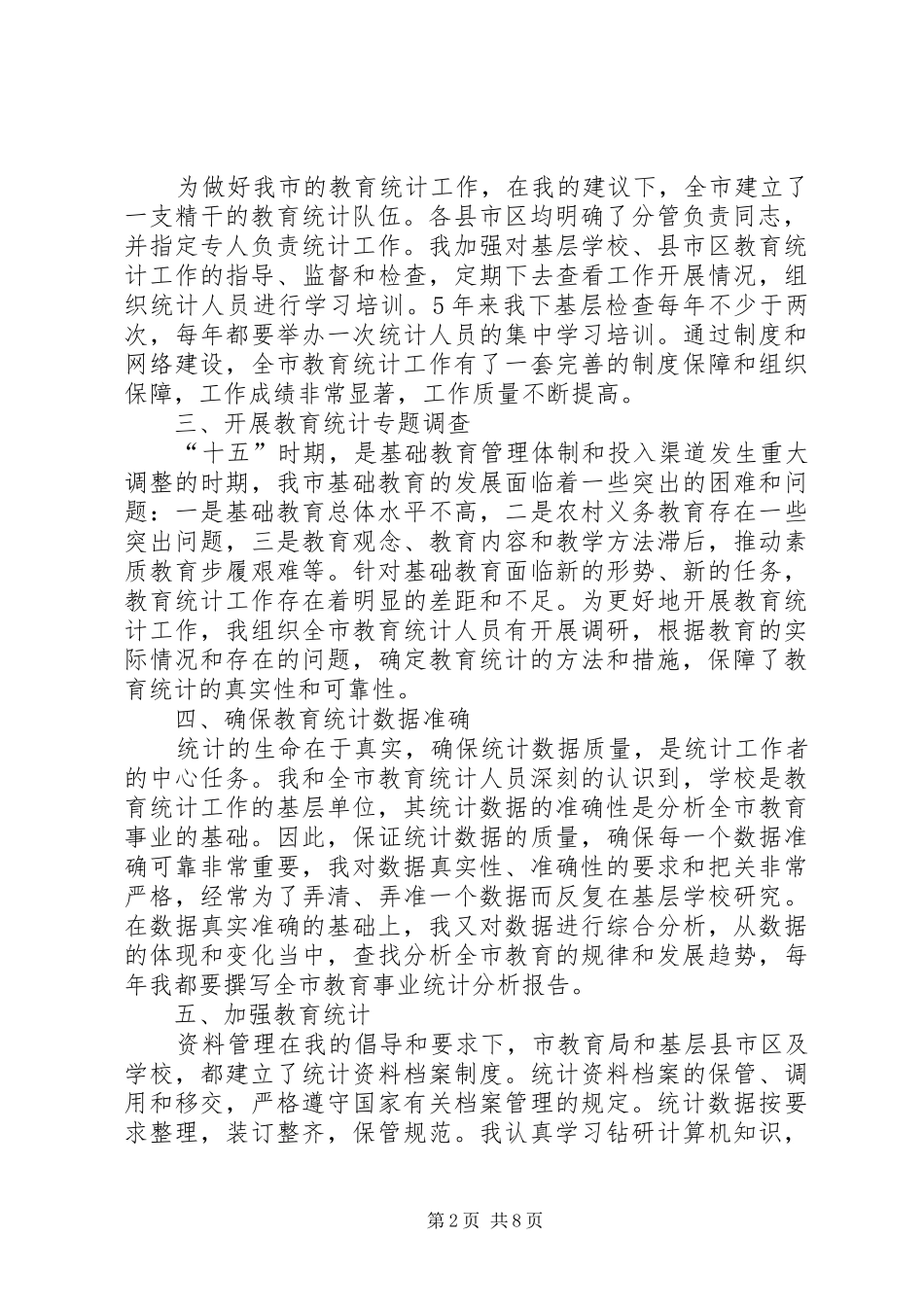 学校教育事业统计工作总结_第2页