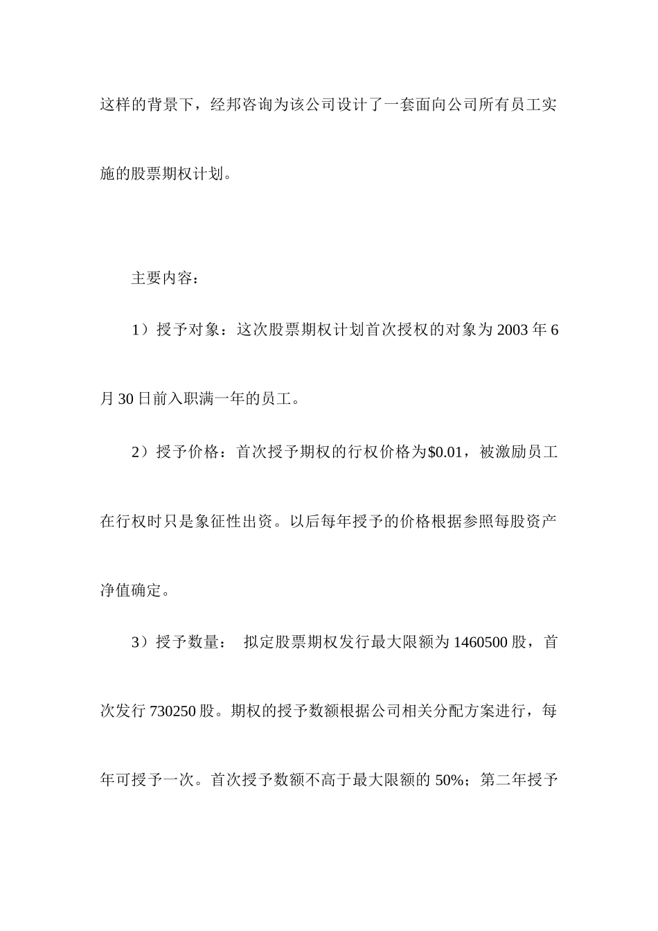 股权激励常用的四种模式剖析9_第2页