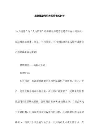 股权激励常用的四种模式剖析9