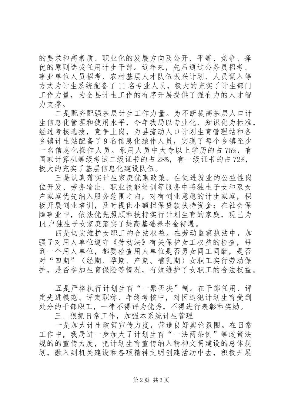 县人社局人口和计生工作总结报告_第2页