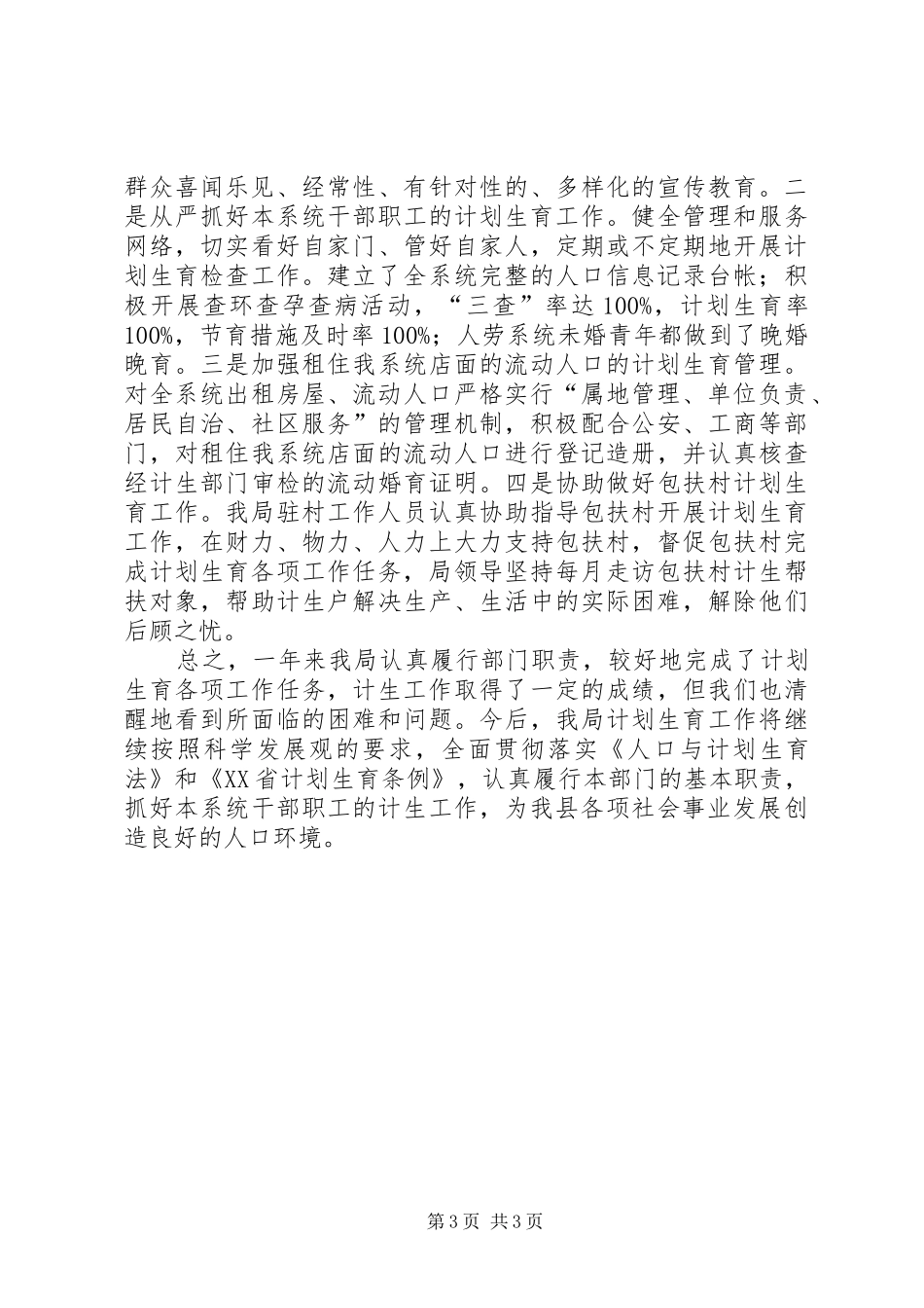 县人社局人口和计生工作总结报告_第3页