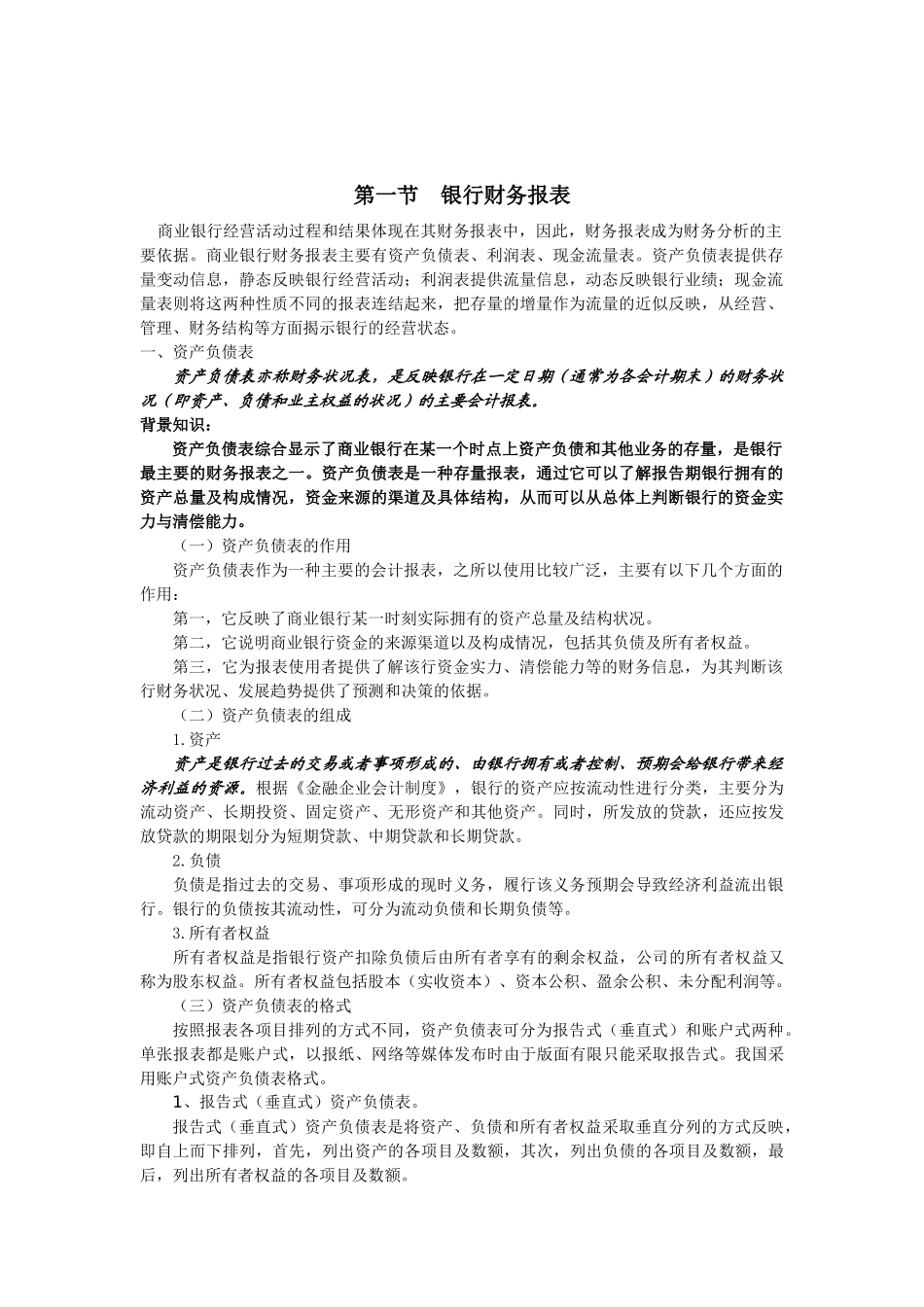 第十章银行财务报表及业绩评价_第3页