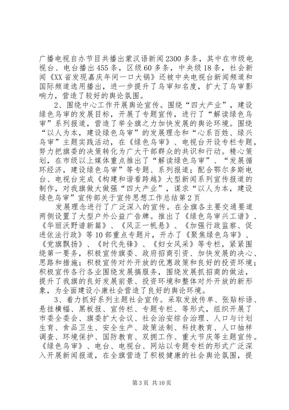 宣传部关于宣传思想工作总结_第3页