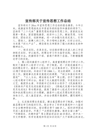 宣传部关于宣传思想工作总结