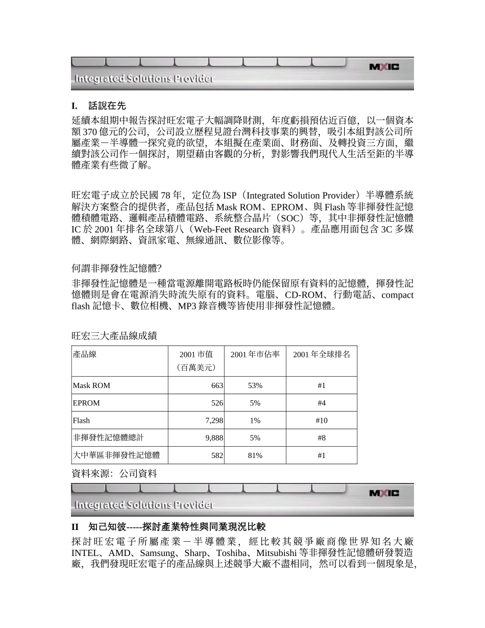 高等财务报表分析---盈余管理案例研讨_第3页