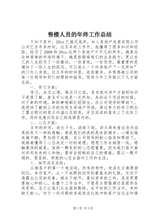 售楼人员的年终工作总结