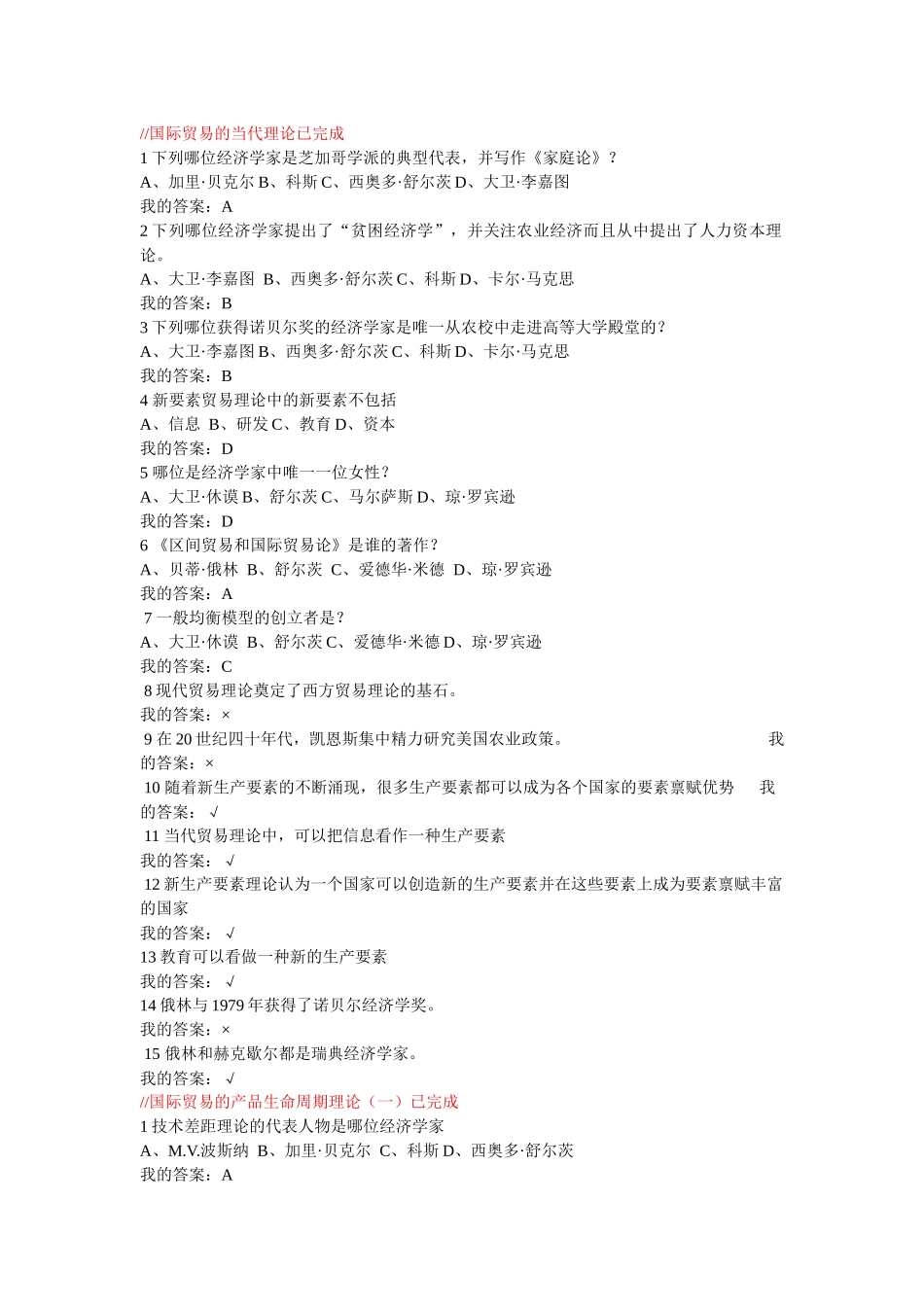 国际经济学练习题_第1页