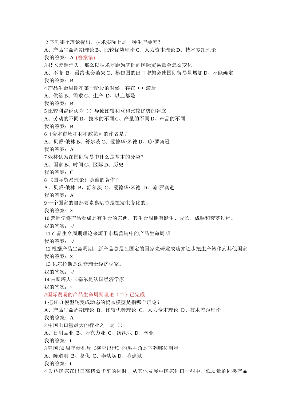 国际经济学练习题_第2页