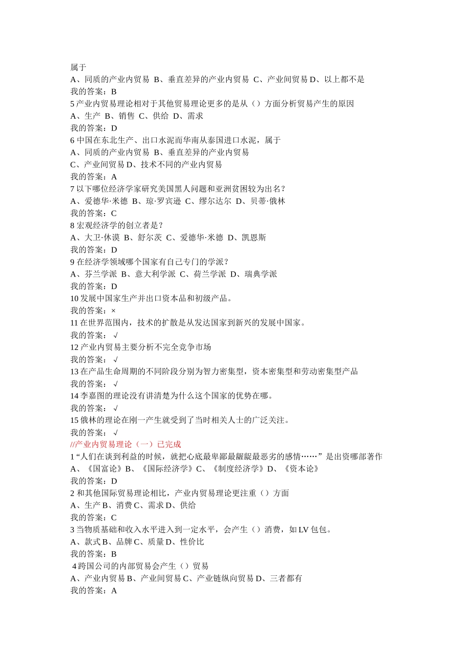 国际经济学练习题_第3页