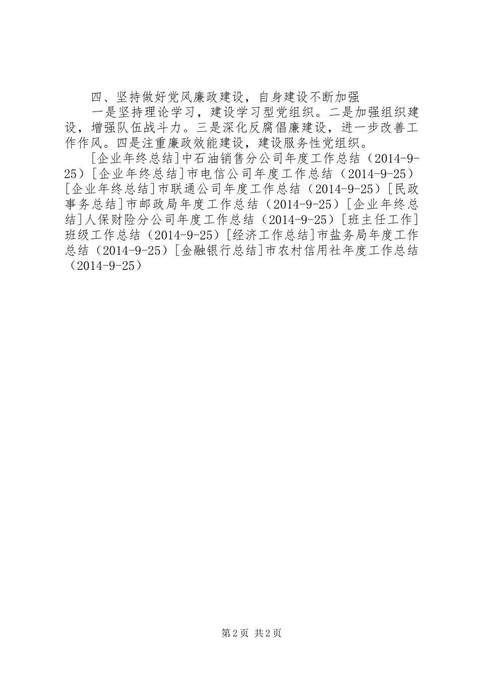 市国际贸易促进委员会年度工作总结_第2页