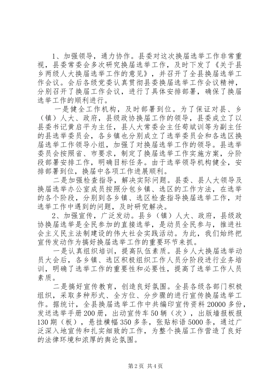 县政协换届选举工作总结_第2页