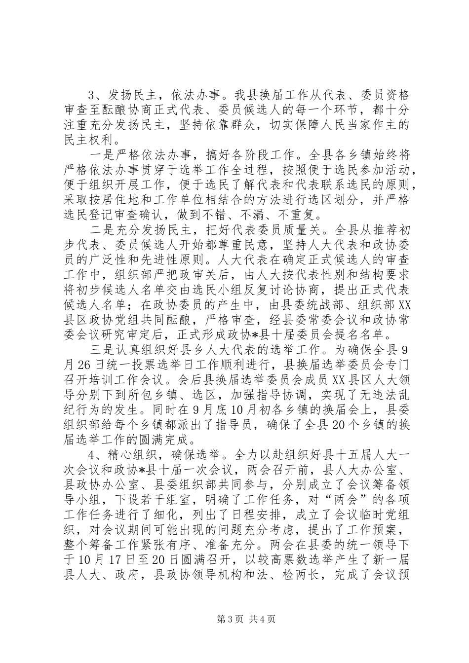 县政协换届选举工作总结_第3页