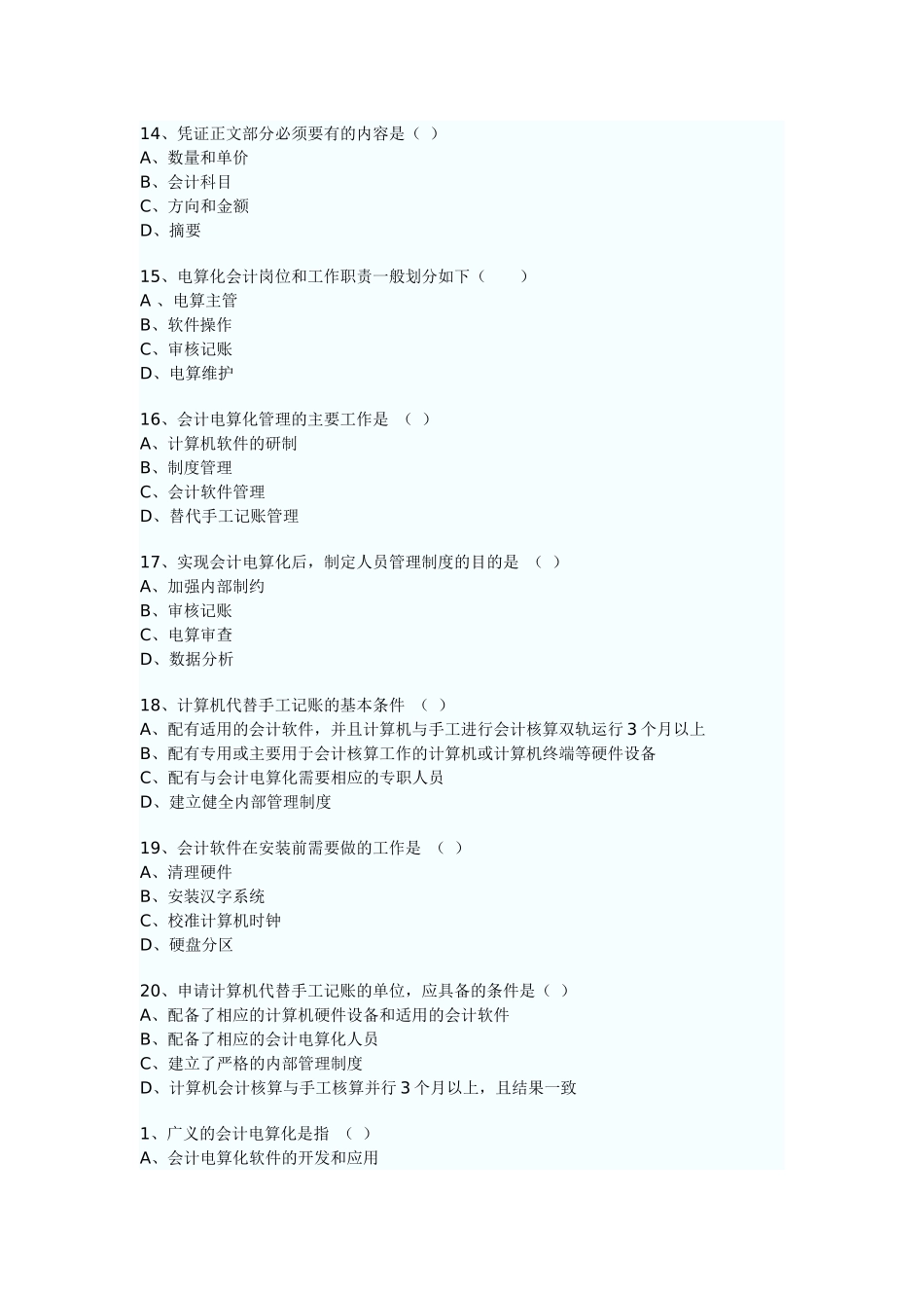 XXXX年会计从业资格考试《会计电算化》多选练习题word压缩免费下载_第3页