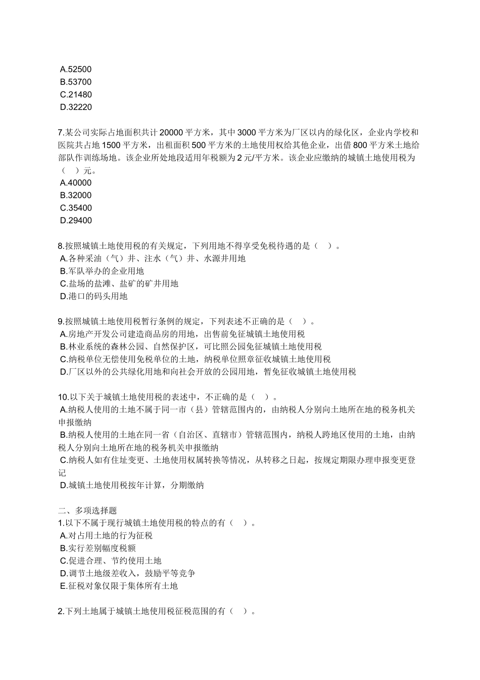 XXXX年税务师税法二习题8_第2页