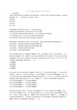 XXXX年税务师税法二习题8