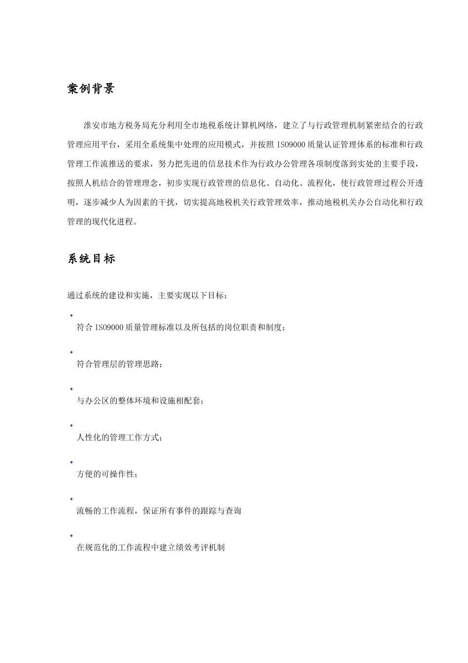 淮安地税行政办公平台系统案例_第2页