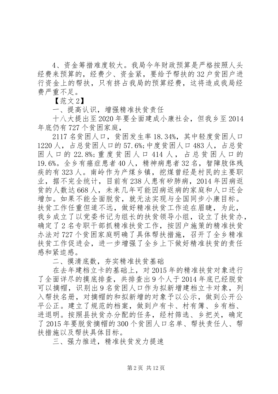 县推进精准脱贫工作总结（新疆）_第2页