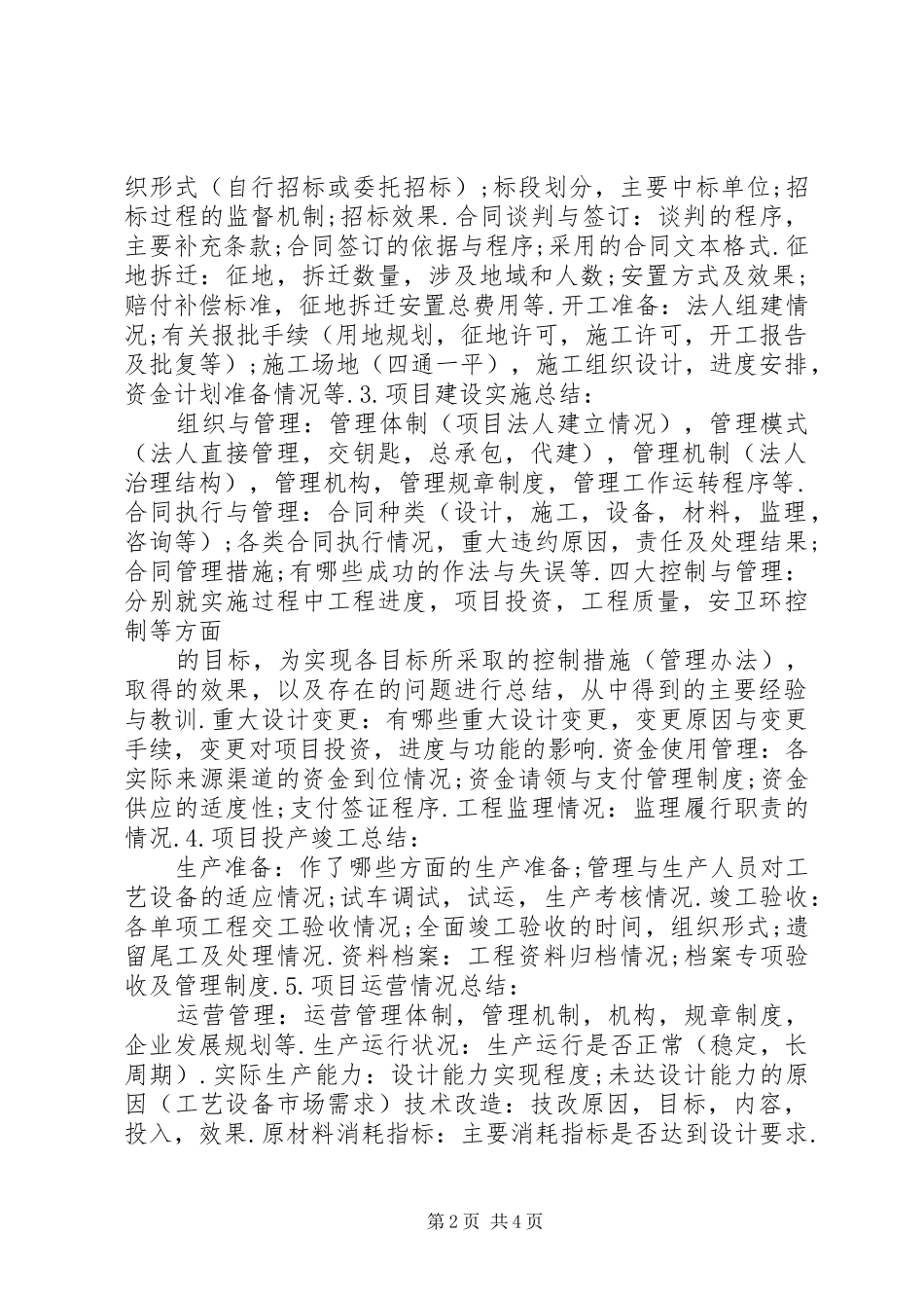 投资项目总结评价报告_第2页