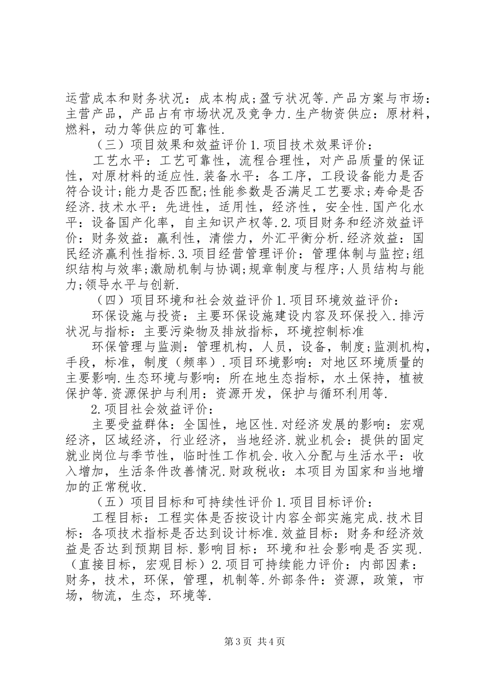 投资项目总结评价报告_第3页