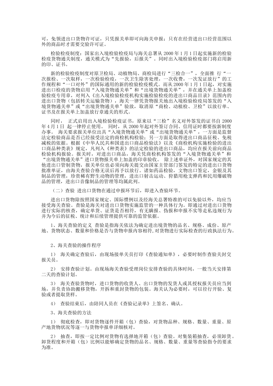 报关实务概念解析_第2页