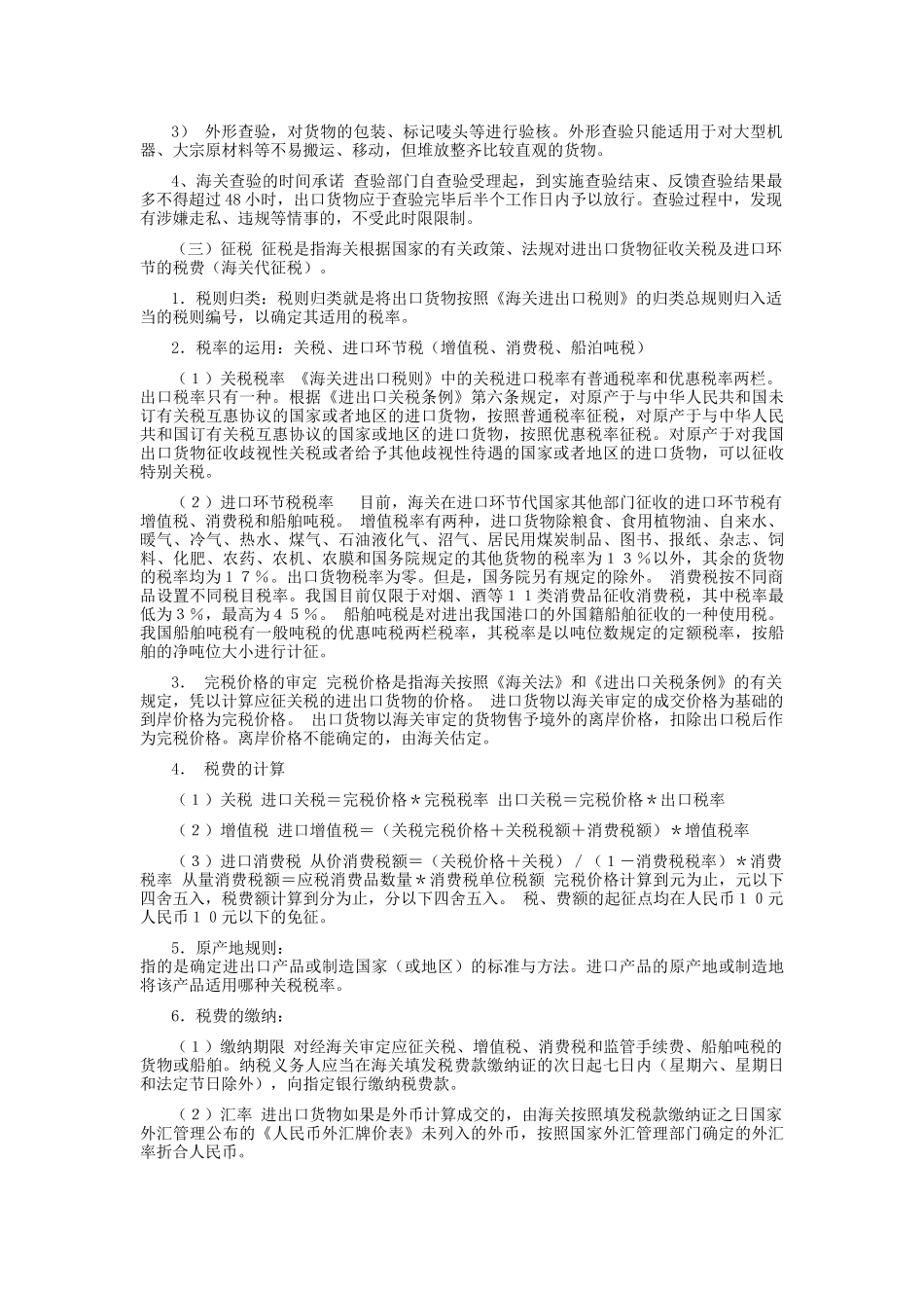 报关实务概念解析_第3页