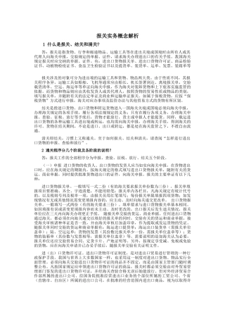 报关实务概念解析