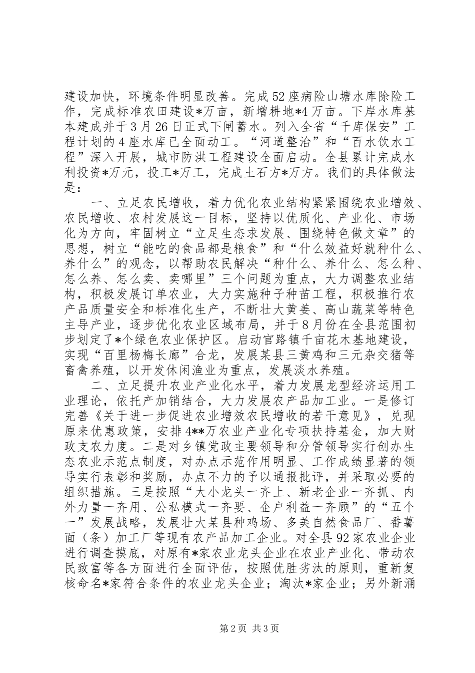 县农业办公室工作总结及新一年工作打算_第2页
