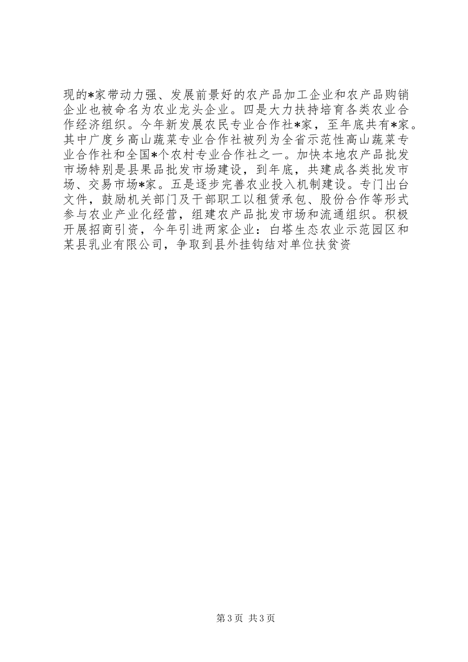 县农业办公室工作总结及新一年工作打算_第3页