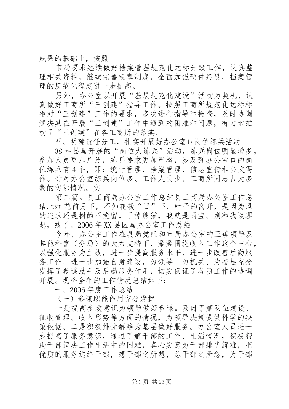 县工商局办公室XX年工作总结_第3页