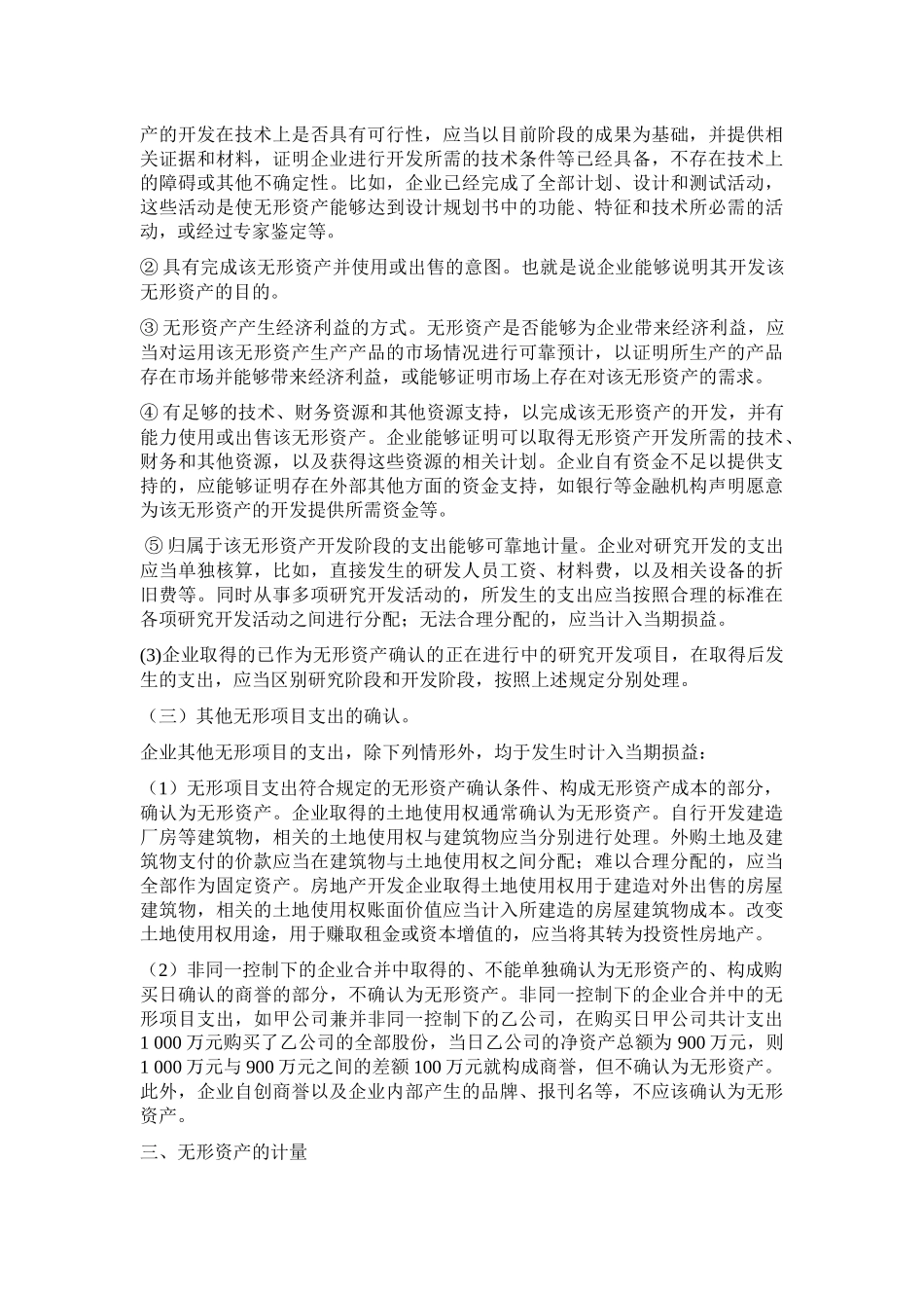 第七章无形资产和其他资产_第3页