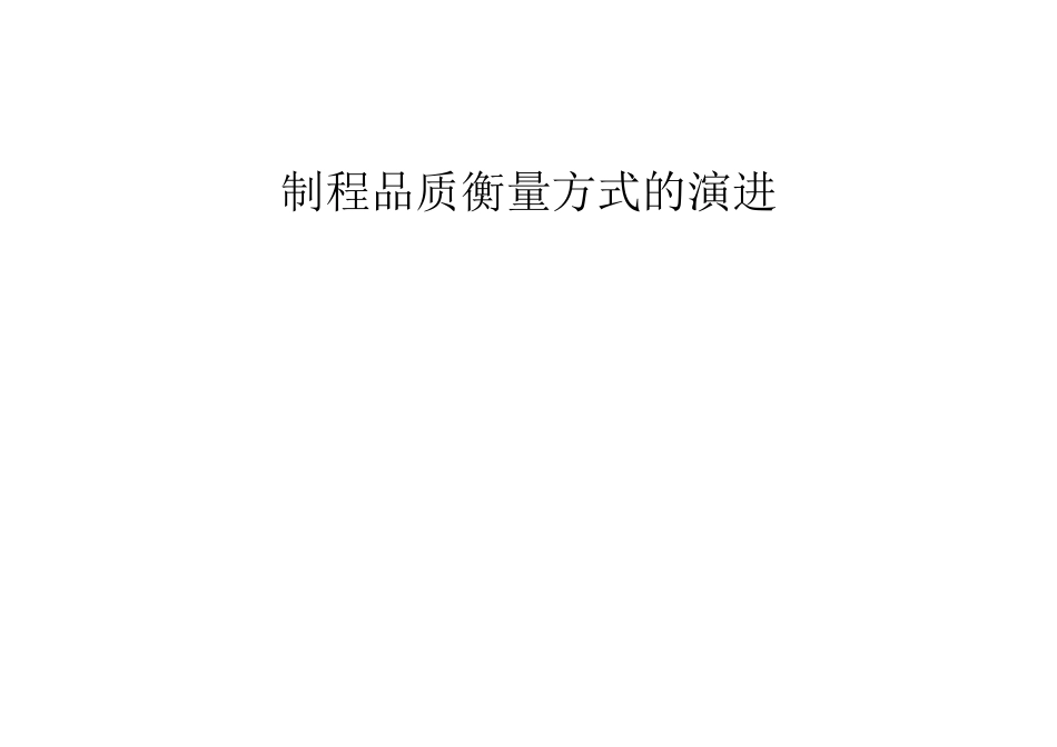 SPC制程管制教材_第1页