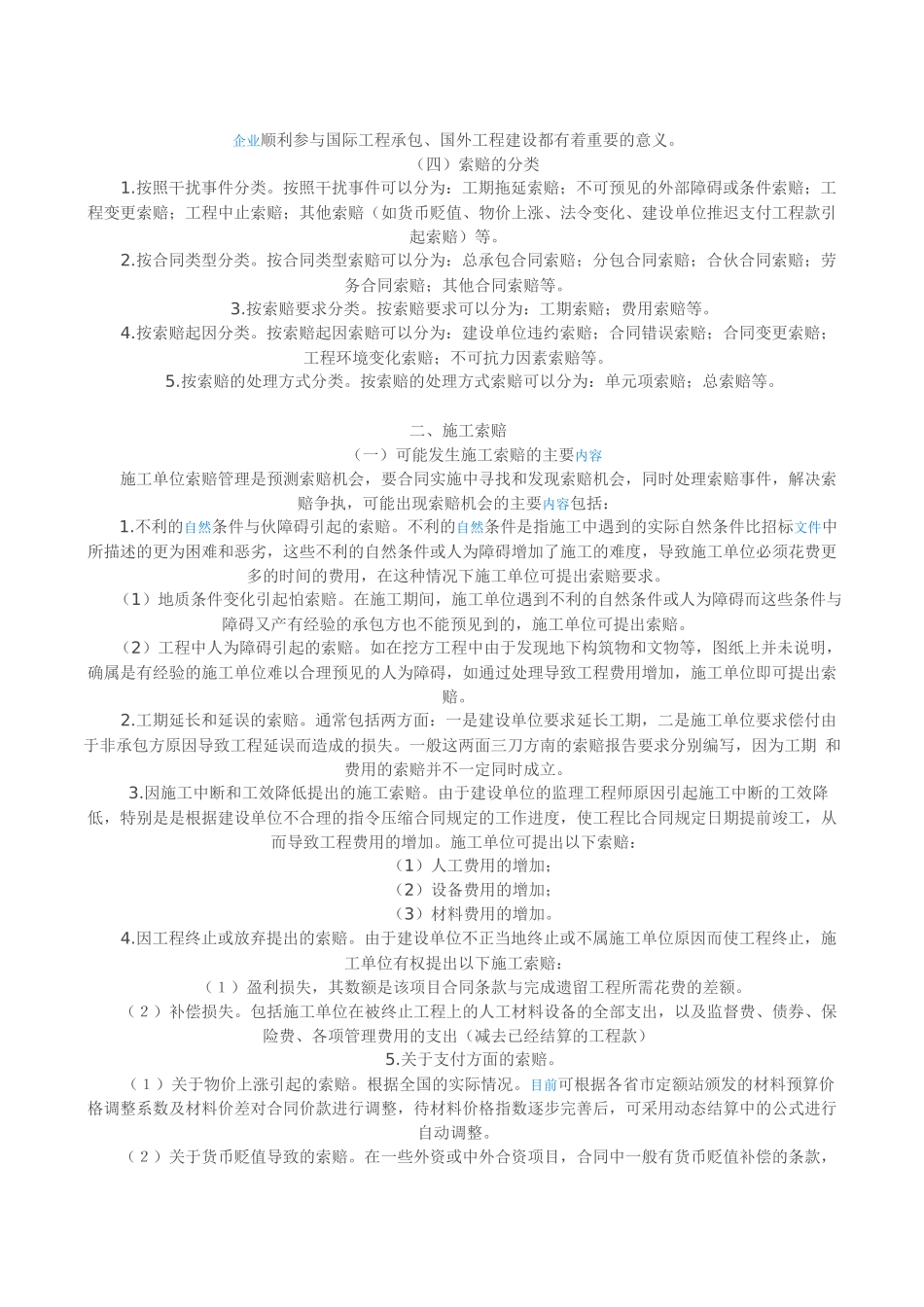 工程索赔与控制1311117103_第2页
