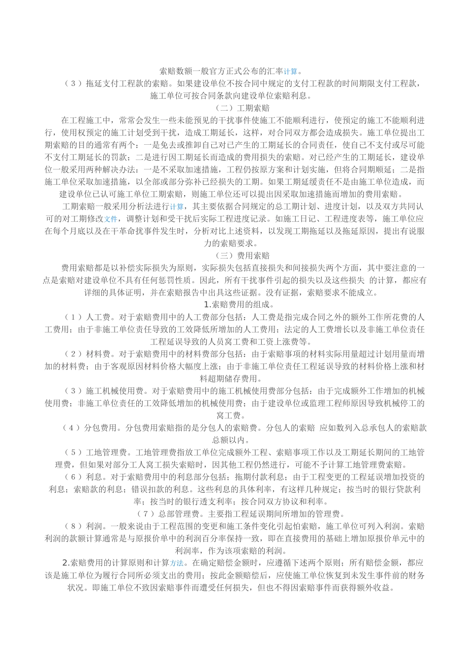 工程索赔与控制1311117103_第3页