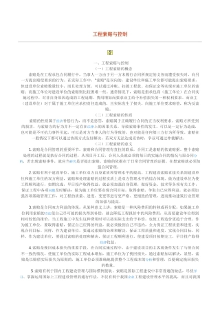 工程索赔与控制1311117103