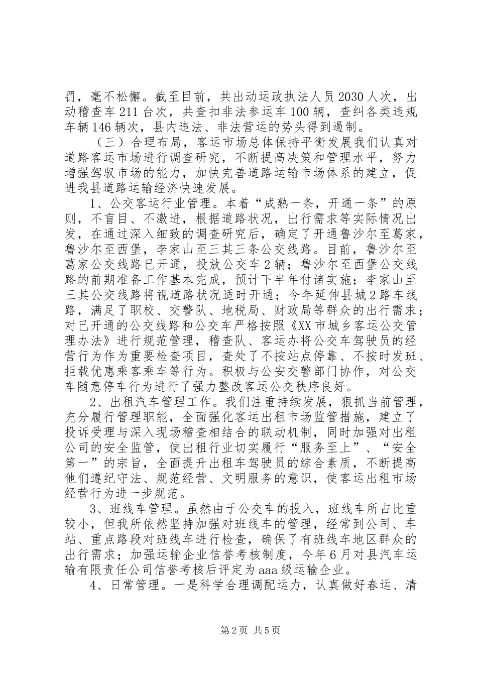 县运管所1至5月份工作总结暨下一步思路_第2页