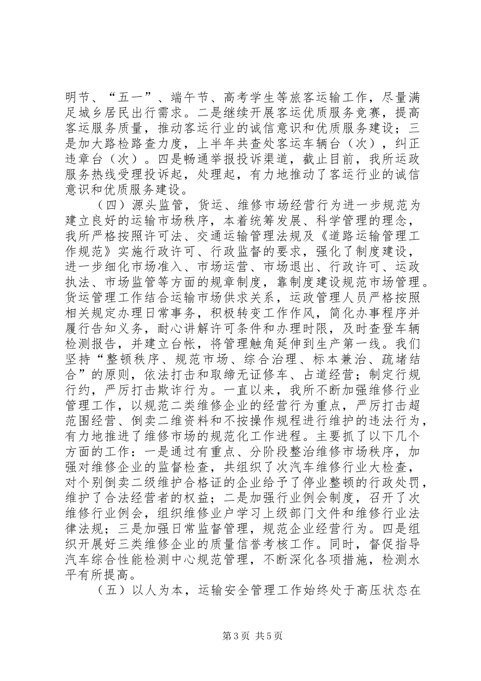 县运管所1至5月份工作总结暨下一步思路_第3页