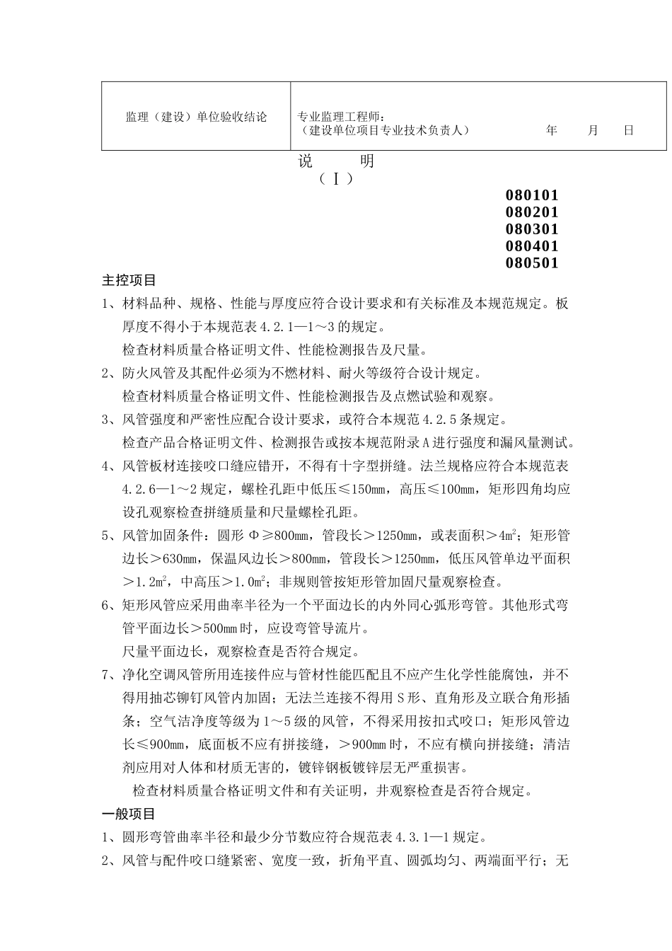 风管与配件制作工程检验批质量验收记录表_第2页