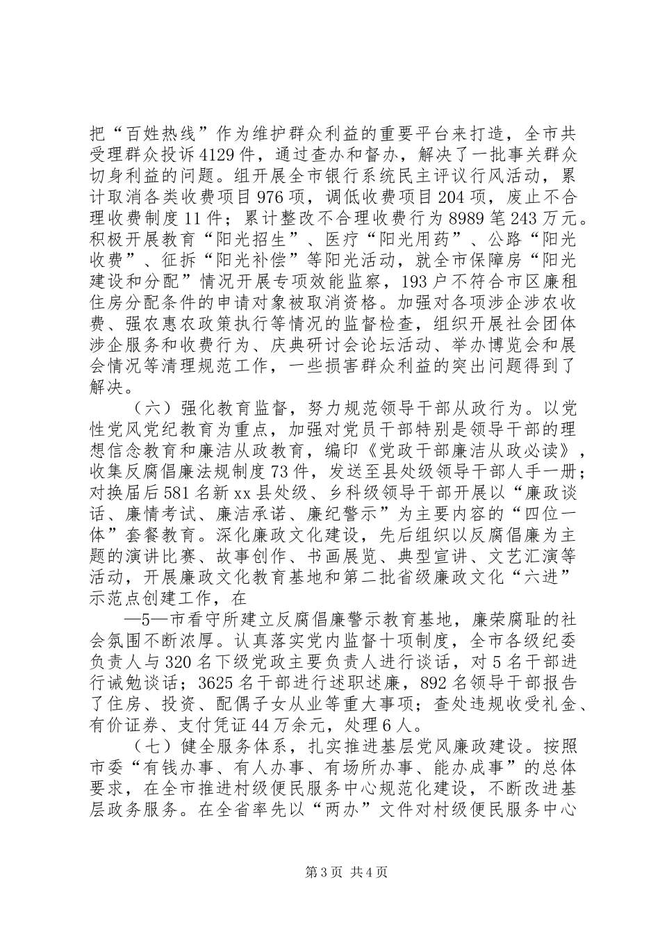 市纪检监察工作总结报告_第3页