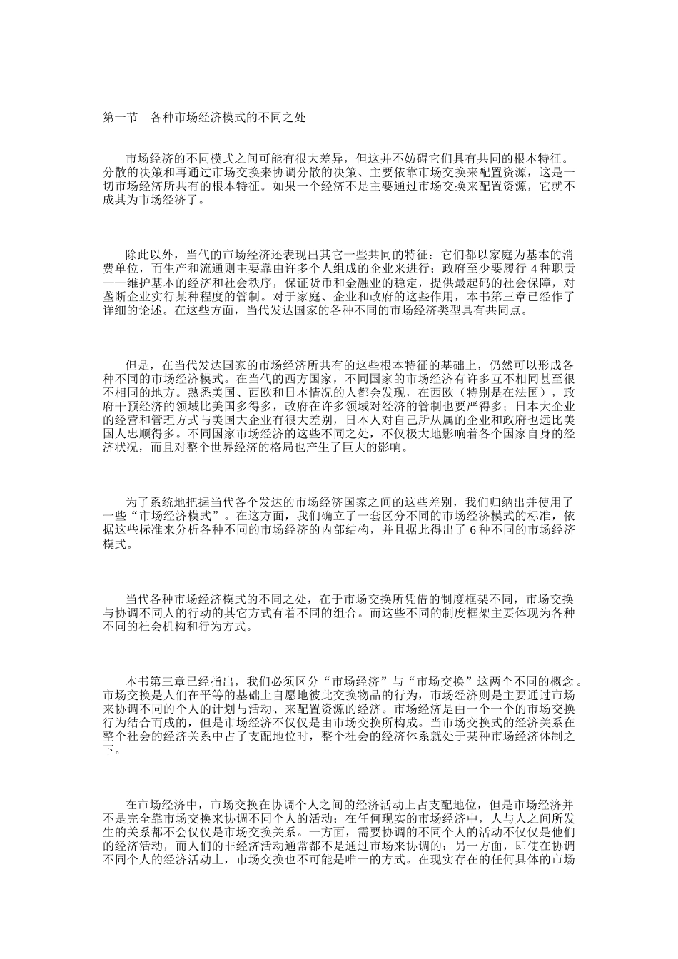 多种多样的经济体制_第2页